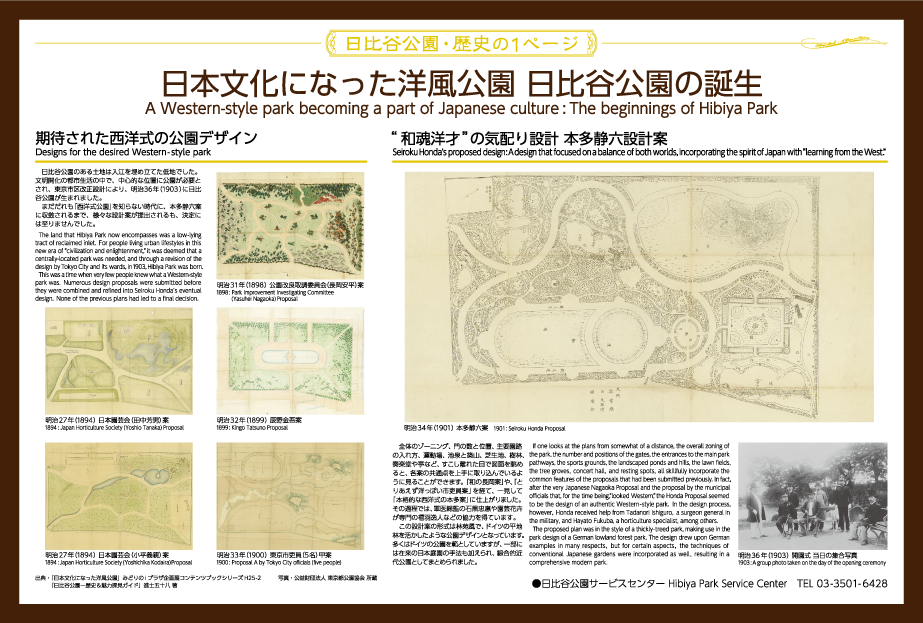 日比谷公園　本多静六設計案