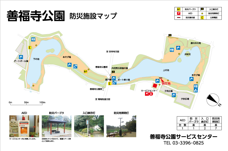 善福寺公園　防災案内板