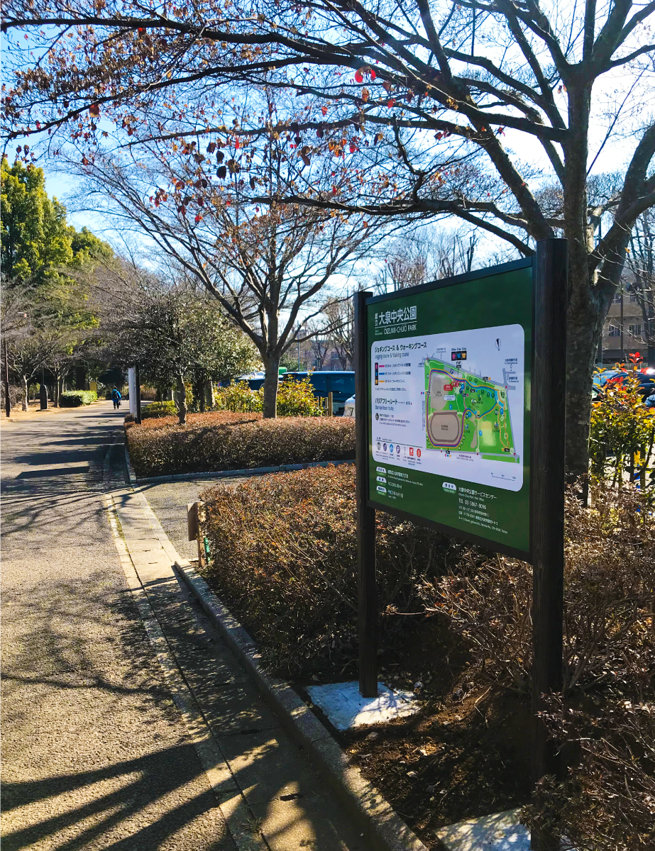 大泉中央公園